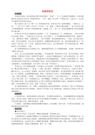 九年级语文下册《鱼我所欲也》教案8 苏教版