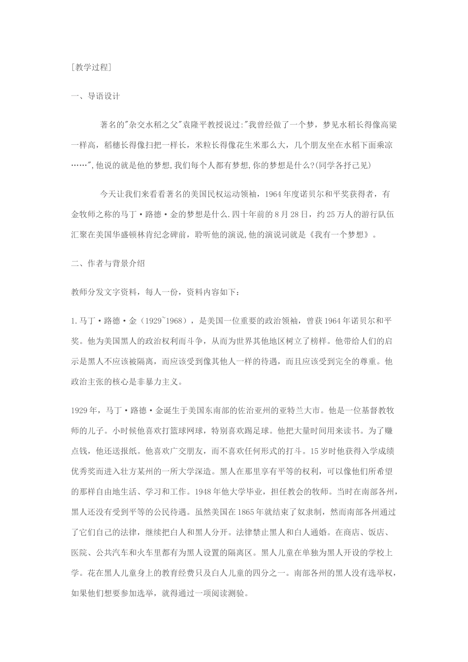 2012高中语文 5.8我有一个梦想第一课时教案 07鲁人版必修5_第2页