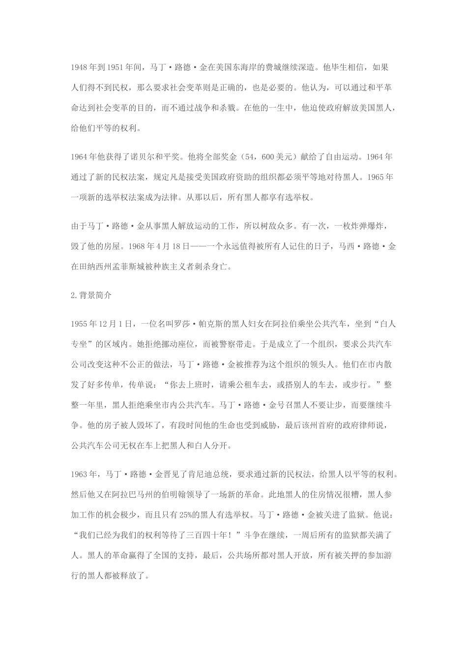 2012高中语文 5.8我有一个梦想第一课时教案 07鲁人版必修5_第3页