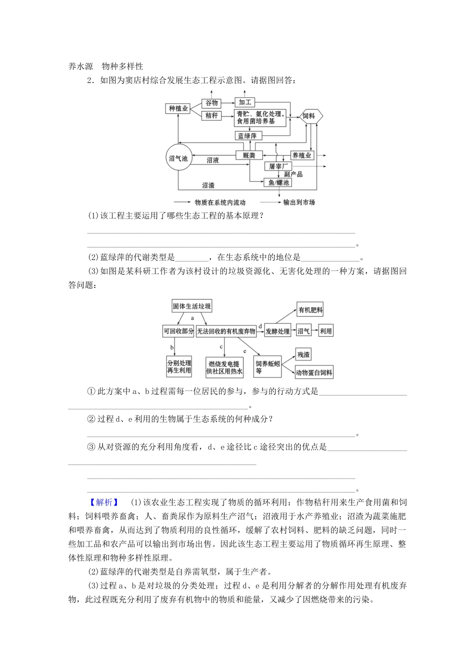 高中生物 第4章 生态工程微专题突破学案 苏教版选修3-苏教版高中选修3生物学案_第2页
