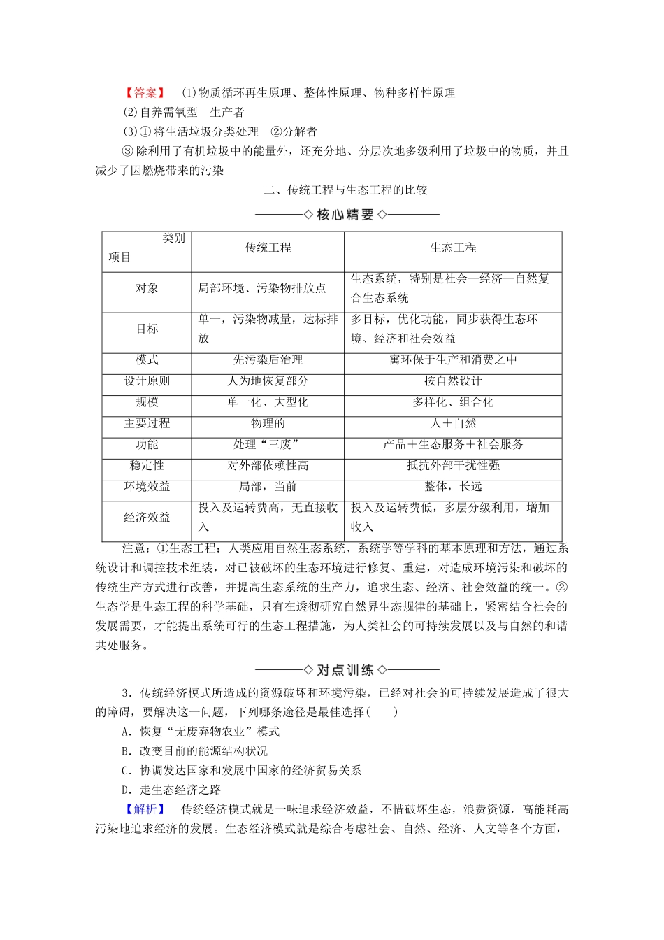 高中生物 第4章 生态工程微专题突破学案 苏教版选修3-苏教版高中选修3生物学案_第3页