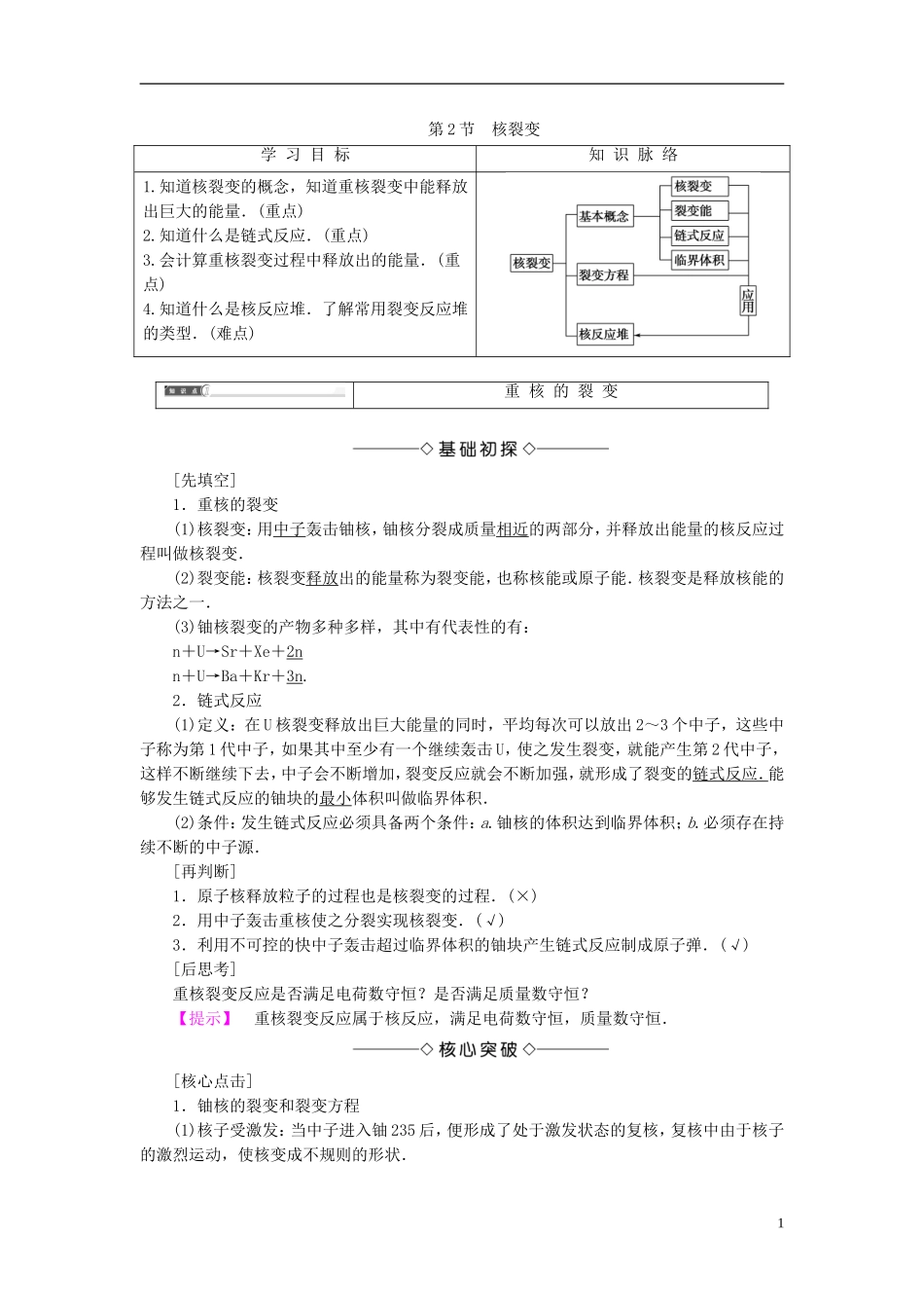 高中物理 第4章 波与粒子 第2节 核裂变教师用书 鲁科版选修3-5-鲁科版高中选修3-5物理学案_第1页