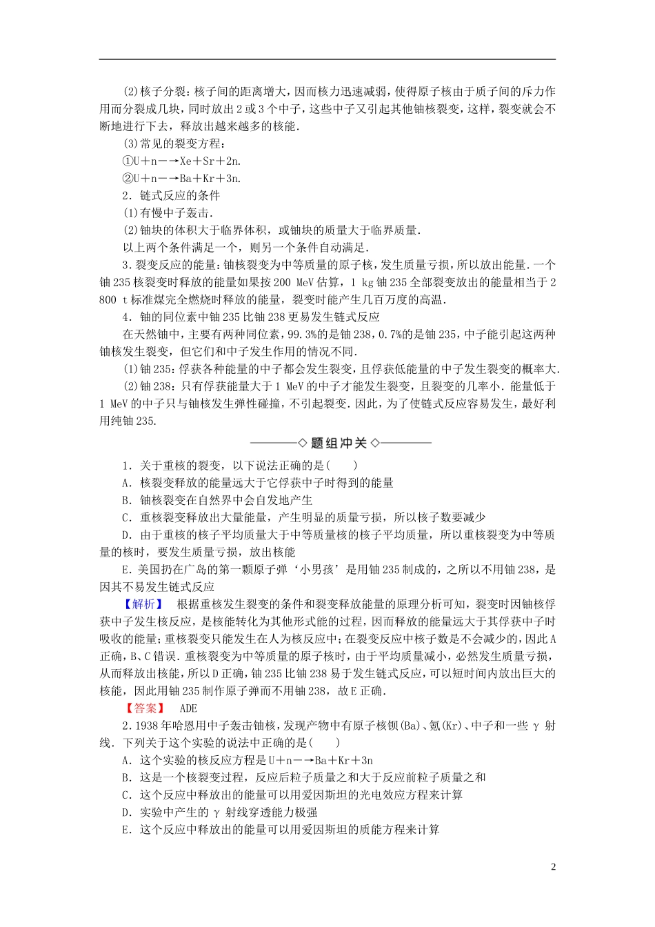 高中物理 第4章 波与粒子 第2节 核裂变教师用书 鲁科版选修3-5-鲁科版高中选修3-5物理学案_第2页