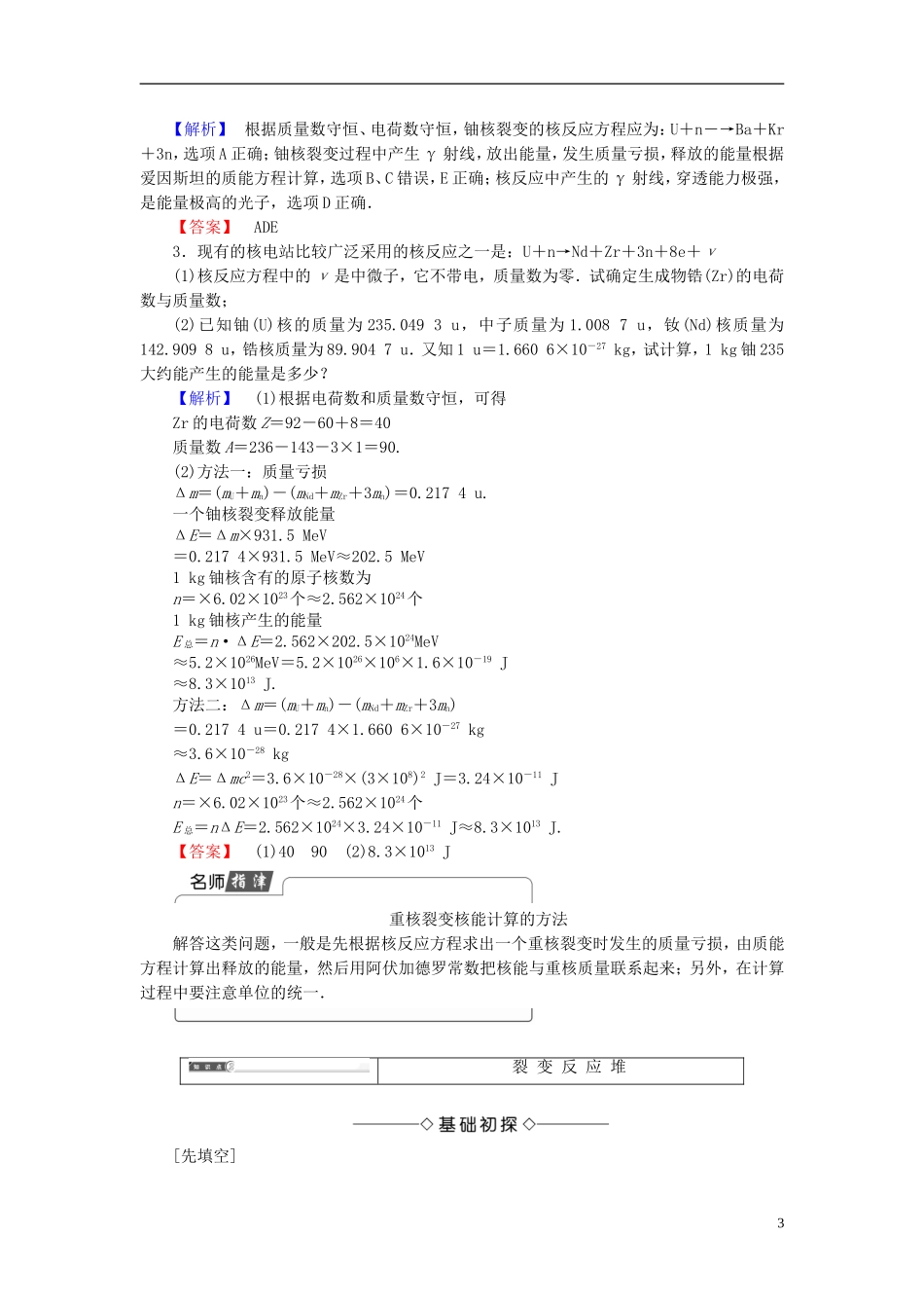 高中物理 第4章 波与粒子 第2节 核裂变教师用书 鲁科版选修3-5-鲁科版高中选修3-5物理学案_第3页