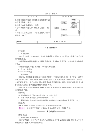 高中物理 第4章 波与粒子 第2节 核裂变教师用书 鲁科版选修3-5-鲁科版高中选修3-5物理学案