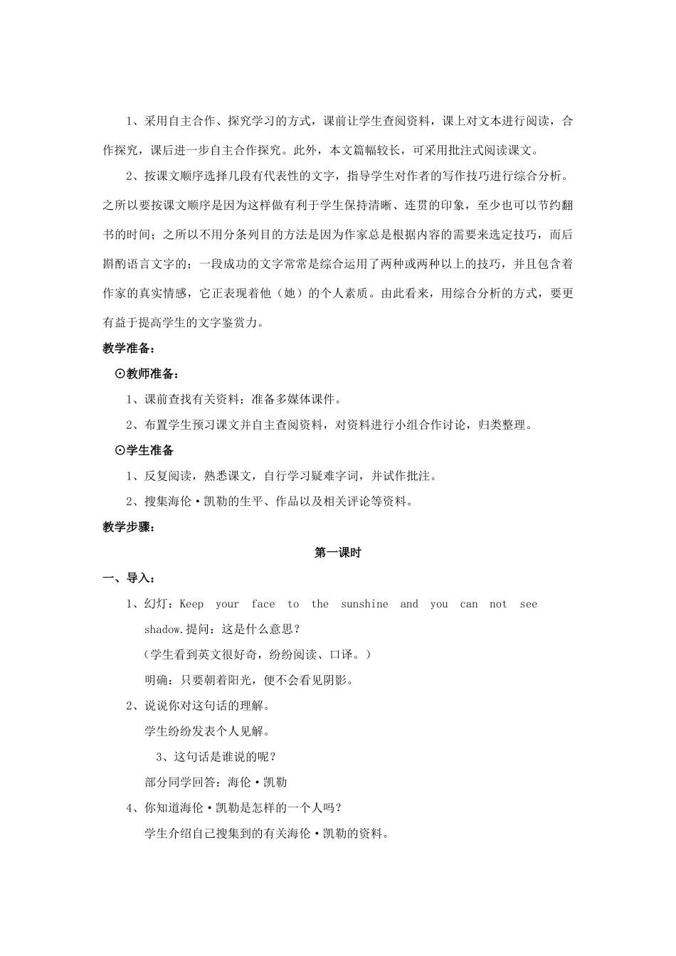 江苏省九年级语文下册 第8课《享受生活》教案 苏教版_第2页