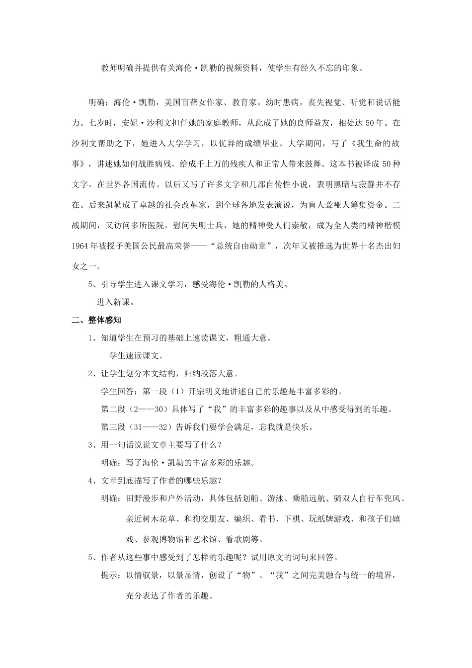 江苏省九年级语文下册 第8课《享受生活》教案 苏教版_第3页