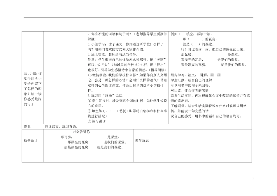 二年级语文下册 云会告诉你 3教案 北京版_第3页