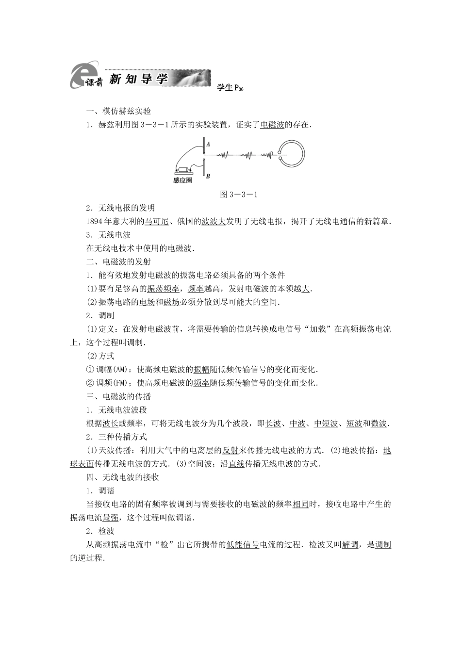 高中物理 第3章 电磁振荡与电磁波 第3节 电磁波的发射、传播和接收教师用书 粤教版选修3-4-粤教版高二选修3-4物理教案_第2页