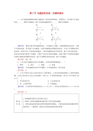 高中物理 第3章 电磁振荡与电磁波 第3节 电磁波的发射、传播和接收教师用书 粤教版选修3-4-粤教版高二选修3-4物理教案