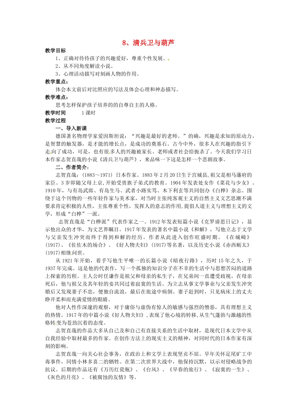秋九年级语文上册 8《清兵卫与葫芦》教案 语文版-语文版初中九年级上册语文教案_第1页