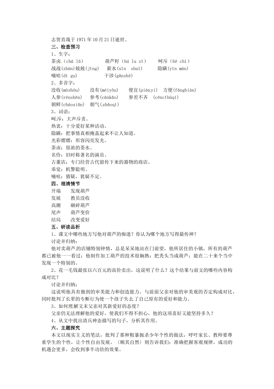 秋九年级语文上册 8《清兵卫与葫芦》教案 语文版-语文版初中九年级上册语文教案_第2页