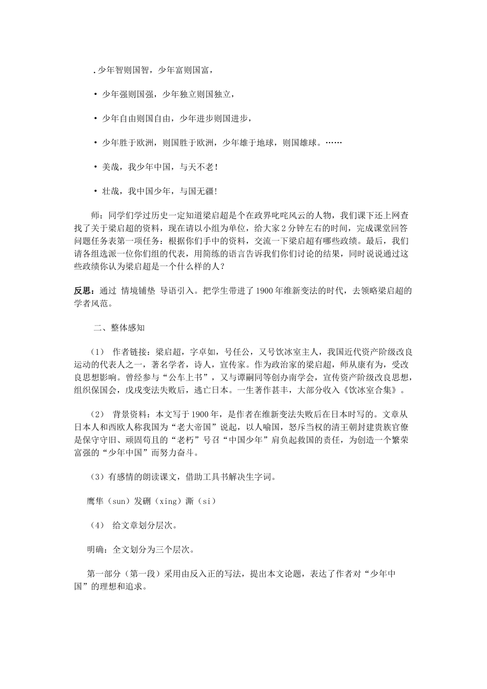 金识源秋九年级语文上册 第五单元 24《少年中国说》教案 鲁教版五四制-鲁教版五四制初中九年级上册语文教案_第2页