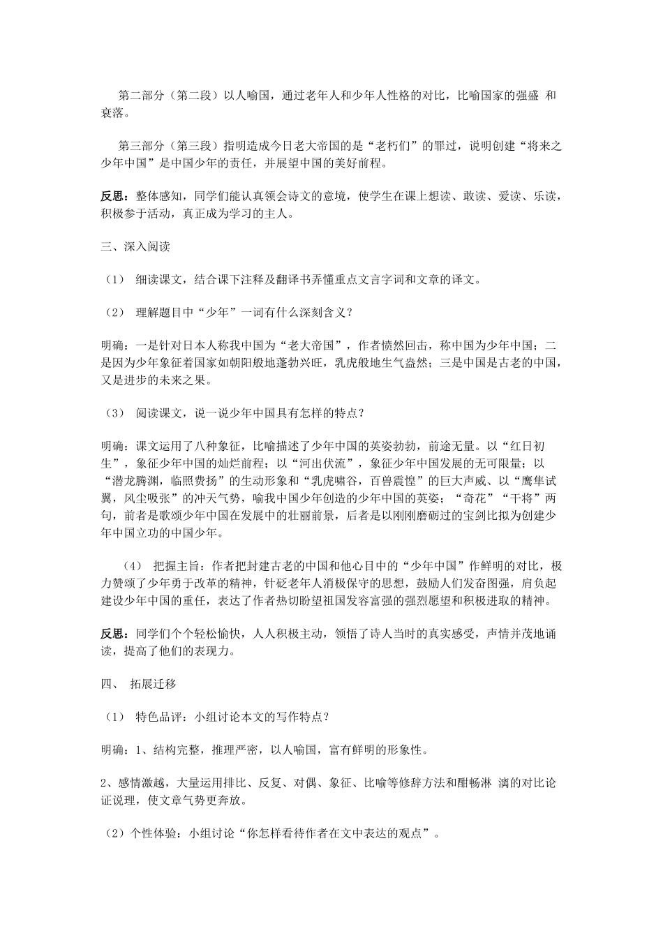 金识源秋九年级语文上册 第五单元 24《少年中国说》教案 鲁教版五四制-鲁教版五四制初中九年级上册语文教案_第3页