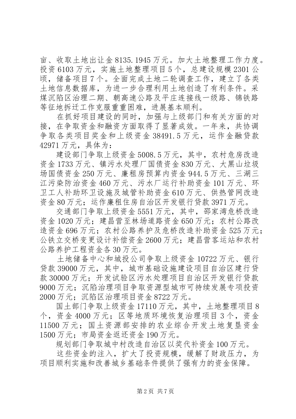 区长在社会发展工作会议上讲话发言_第2页