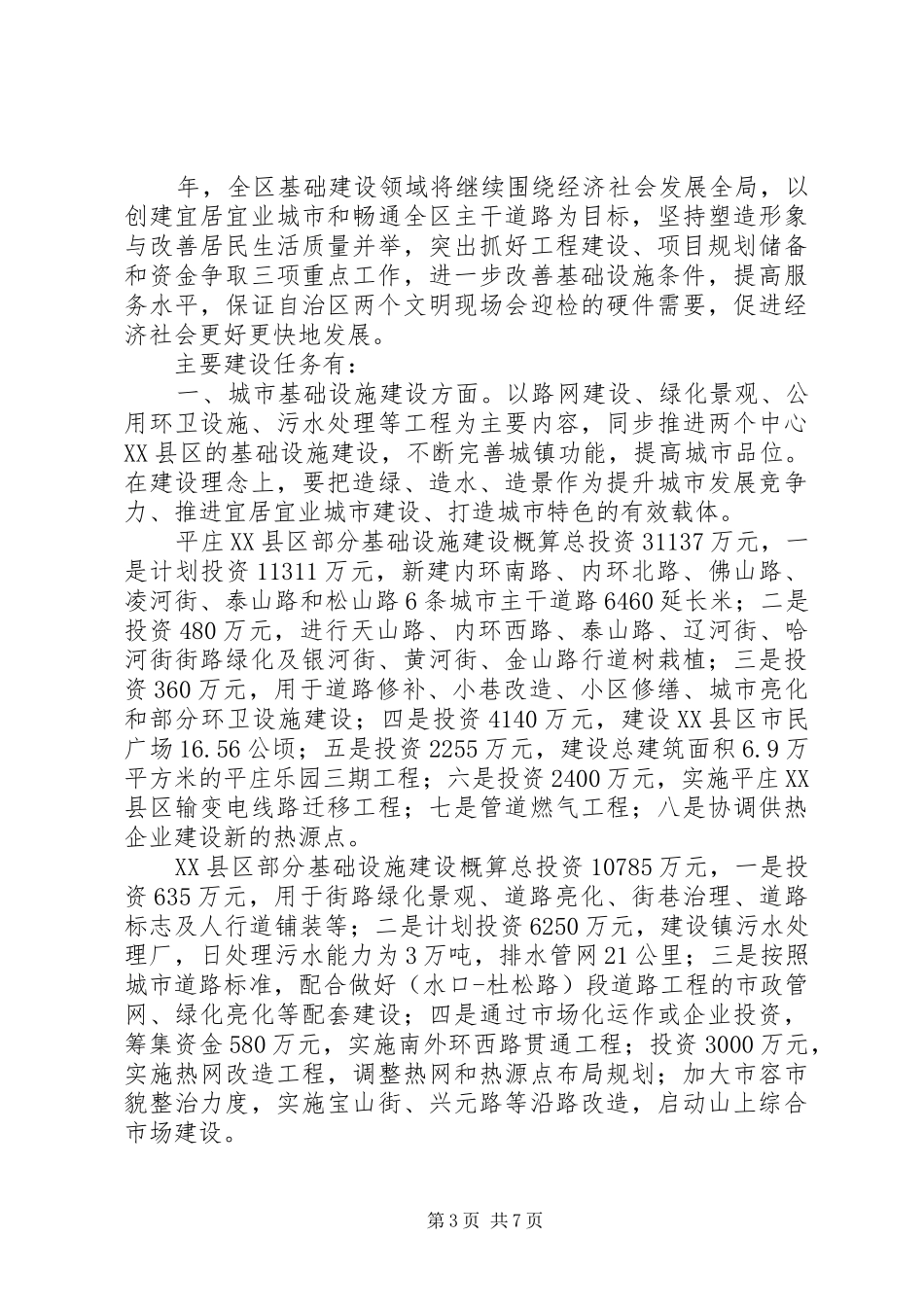 区长在社会发展工作会议上讲话发言_第3页