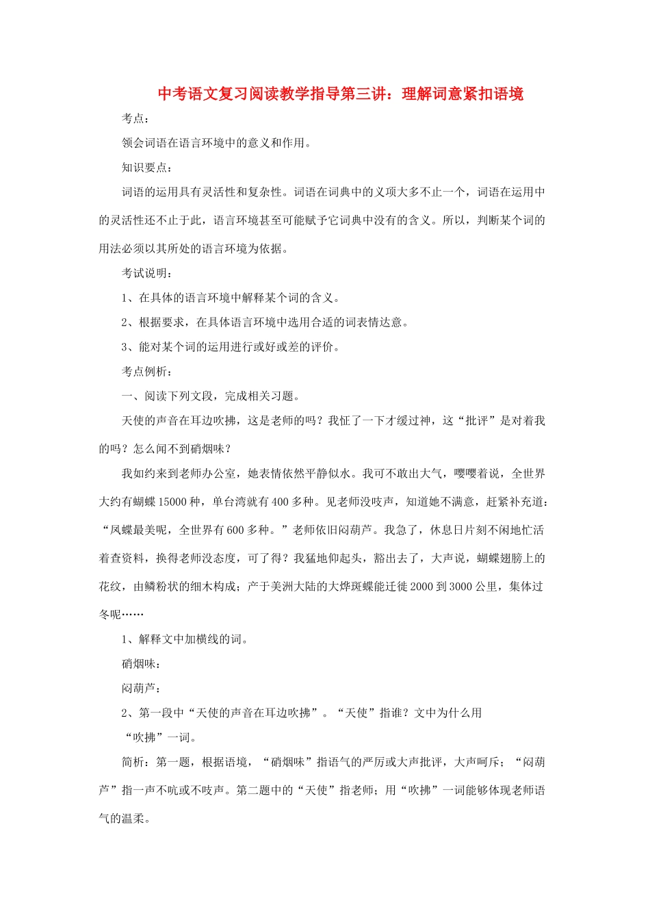 九年级语文中考复习阅读教学指导第三讲：理解词意紧扣语境全国通用_第1页