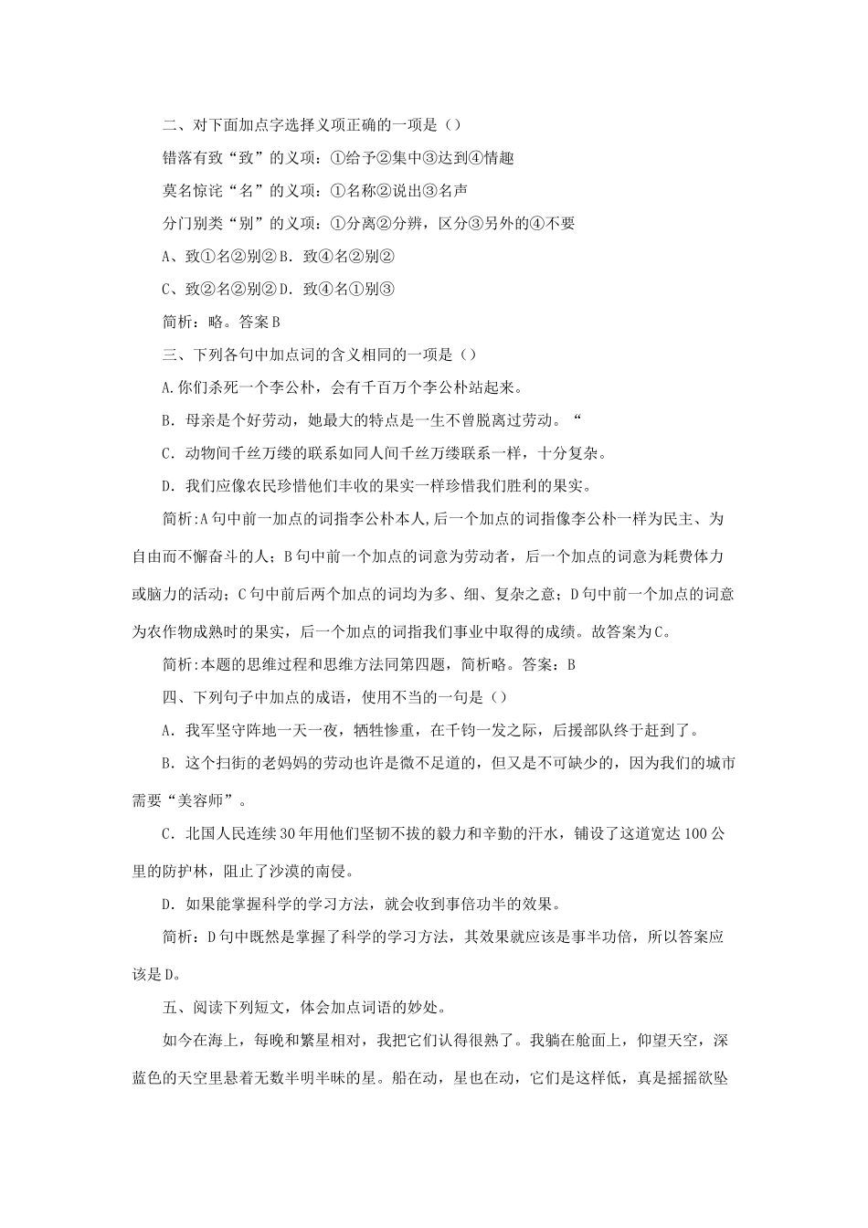 九年级语文中考复习阅读教学指导第三讲：理解词意紧扣语境全国通用_第2页