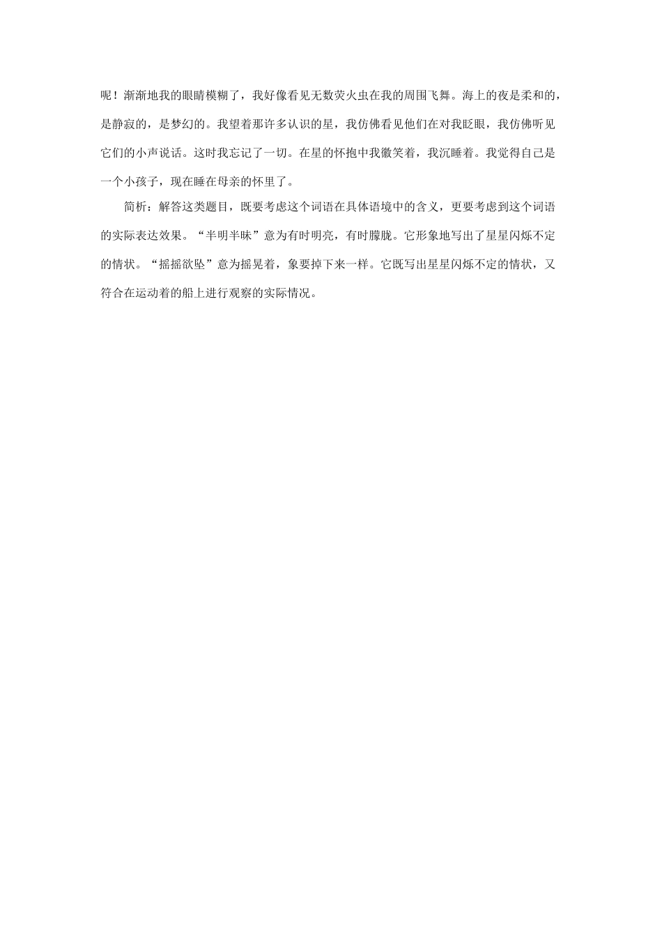九年级语文中考复习阅读教学指导第三讲：理解词意紧扣语境全国通用_第3页