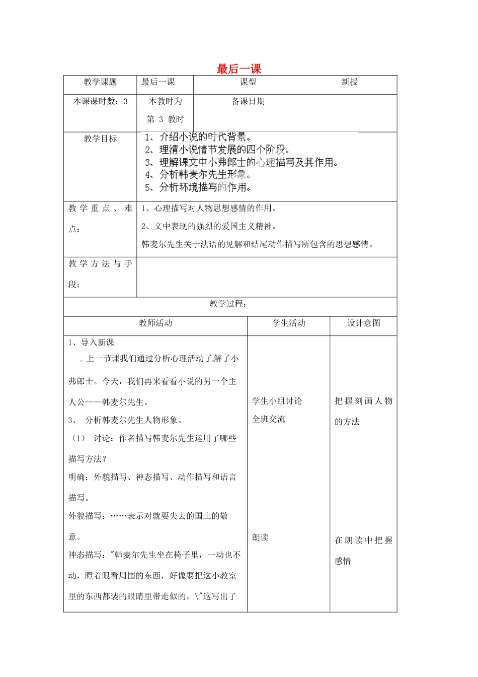 江苏省昆山市锦溪中学八年级语文上册 最后一课（第3课时）教案 苏教版_第1页
