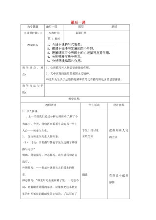 江苏省昆山市锦溪中学八年级语文上册 最后一课（第3课时）教案 苏教版