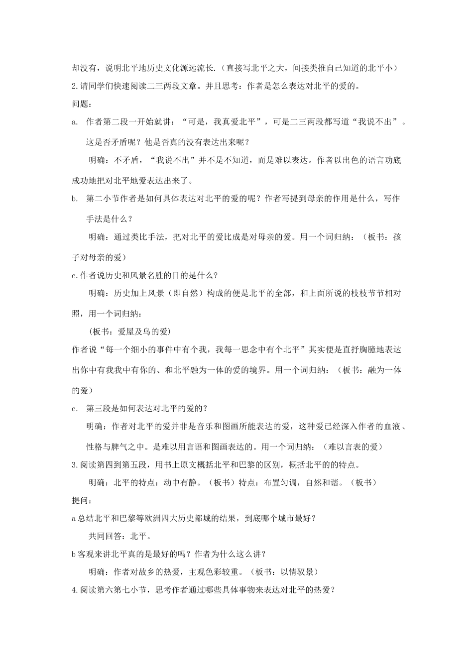 翼教版八年级上册第一单元第3课《想北平》教案4_第3页