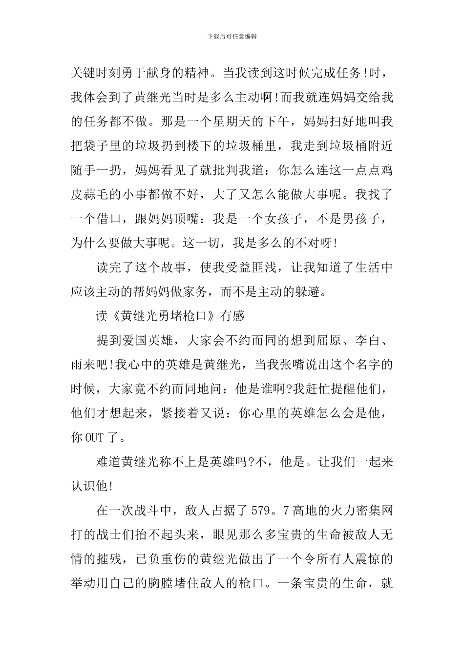 读黄继光舍身堵枪口有感600字_第2页