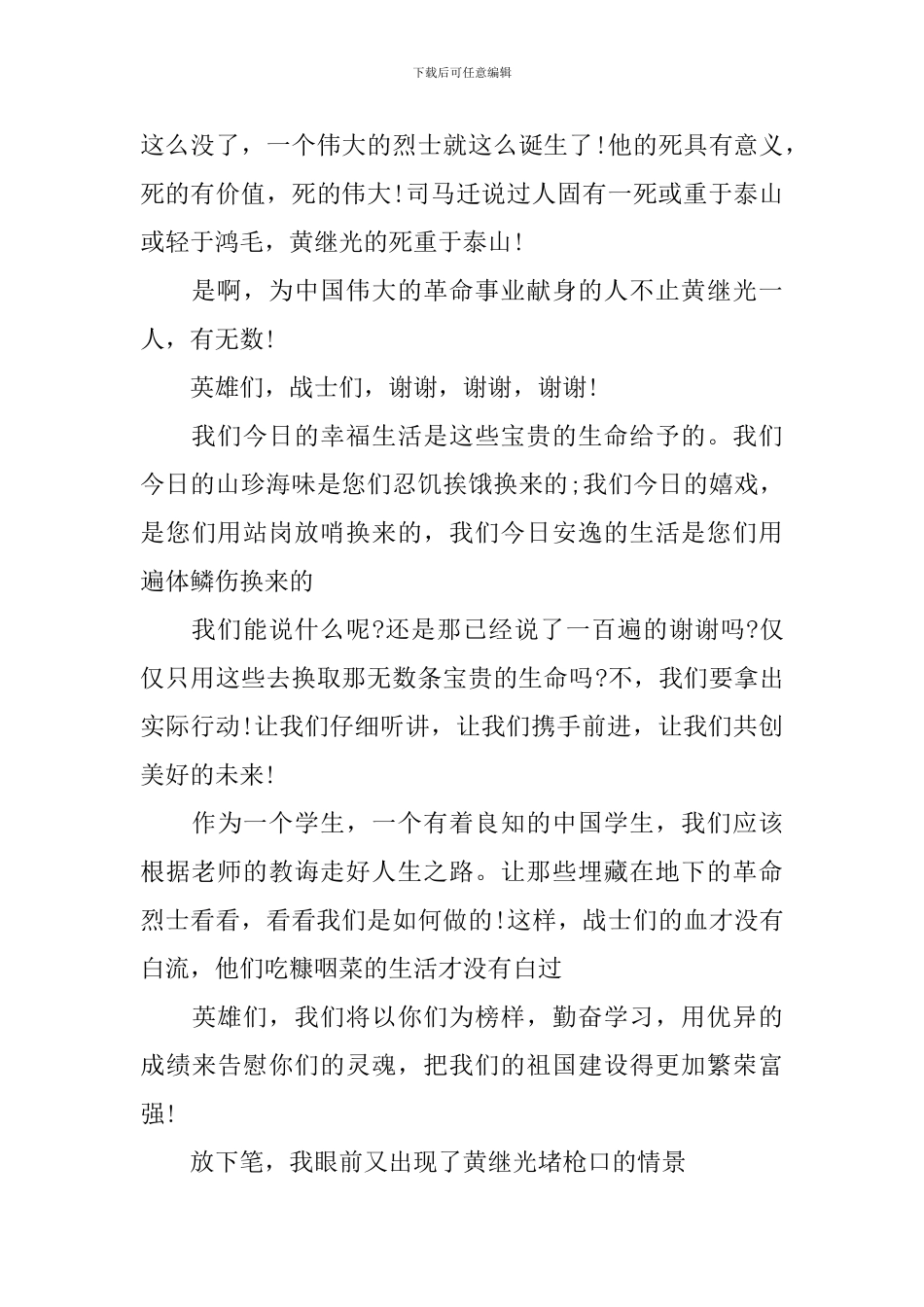 读黄继光舍身堵枪口有感600字_第3页