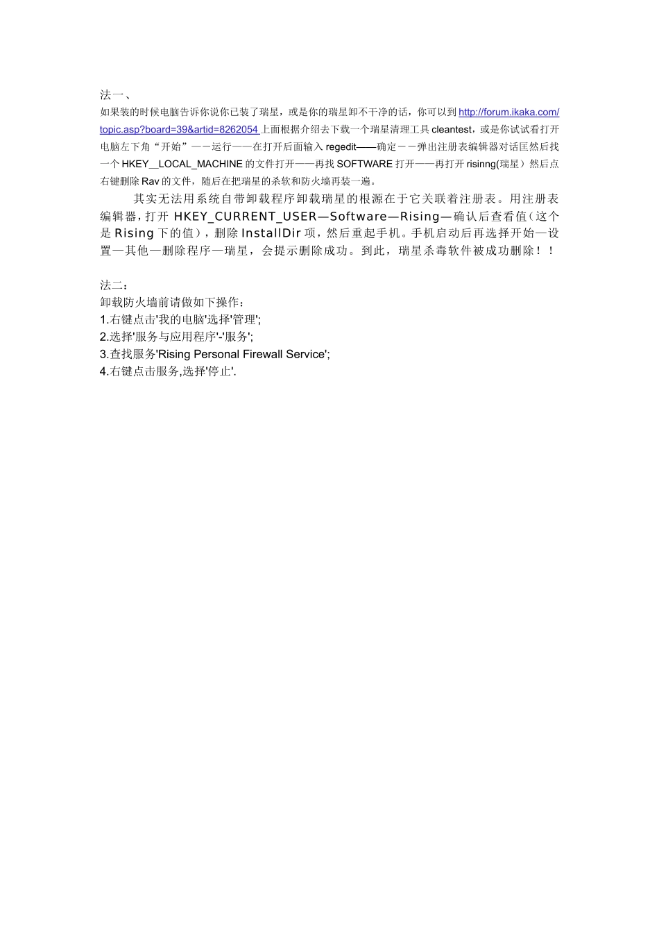 其实无法用系统自带卸载程序卸载瑞星的根源在于它关联着注册表_第1页