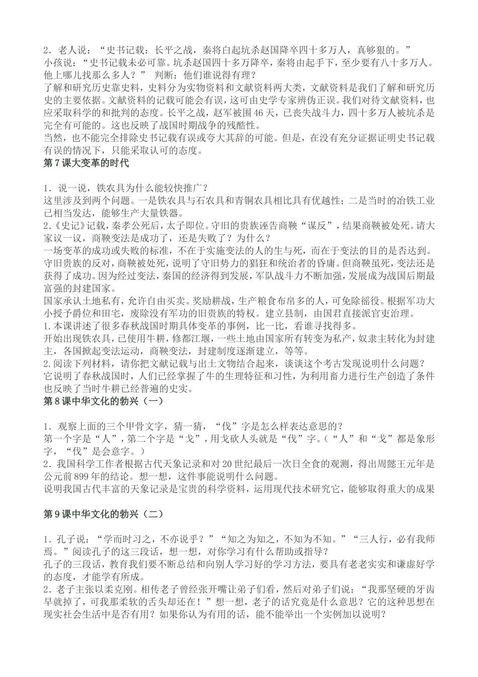 《中国历史》七年级上册动脑筋和课后练习题参考答案_第3页