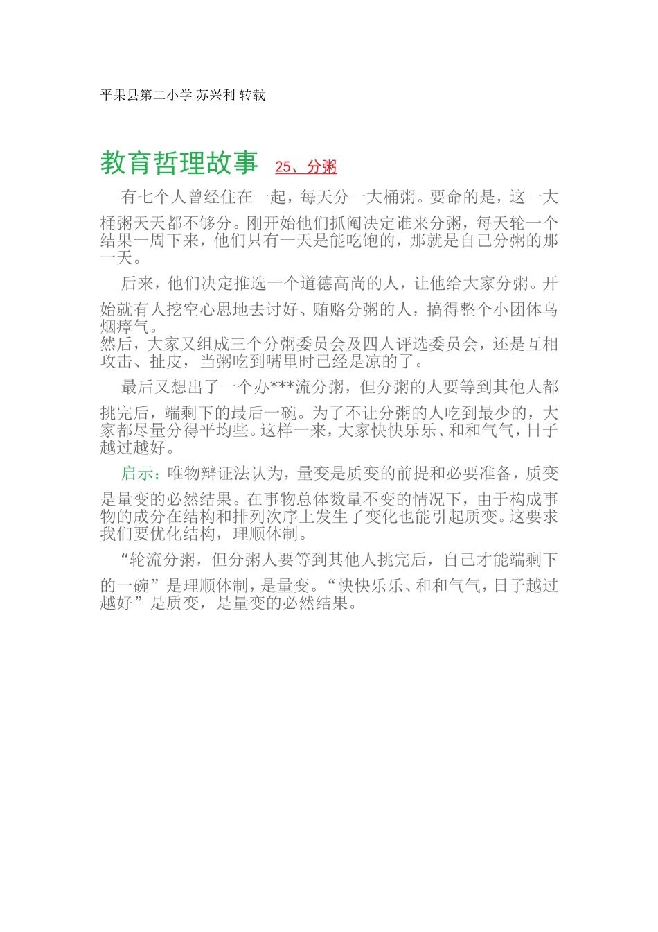 教育哲理故事25、分粥_第1页