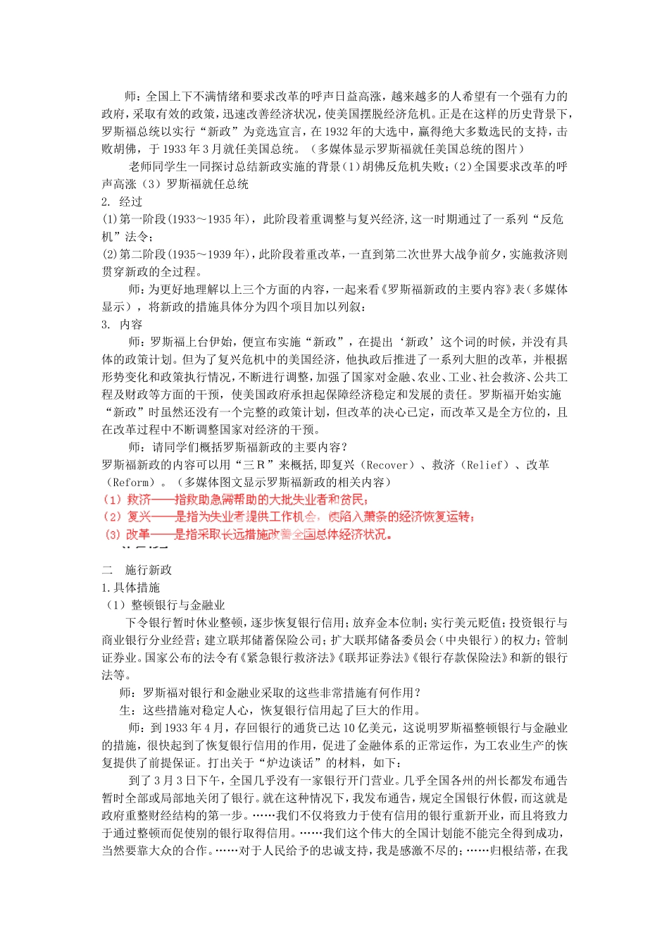 《罗斯福新政》教案（1）_第2页
