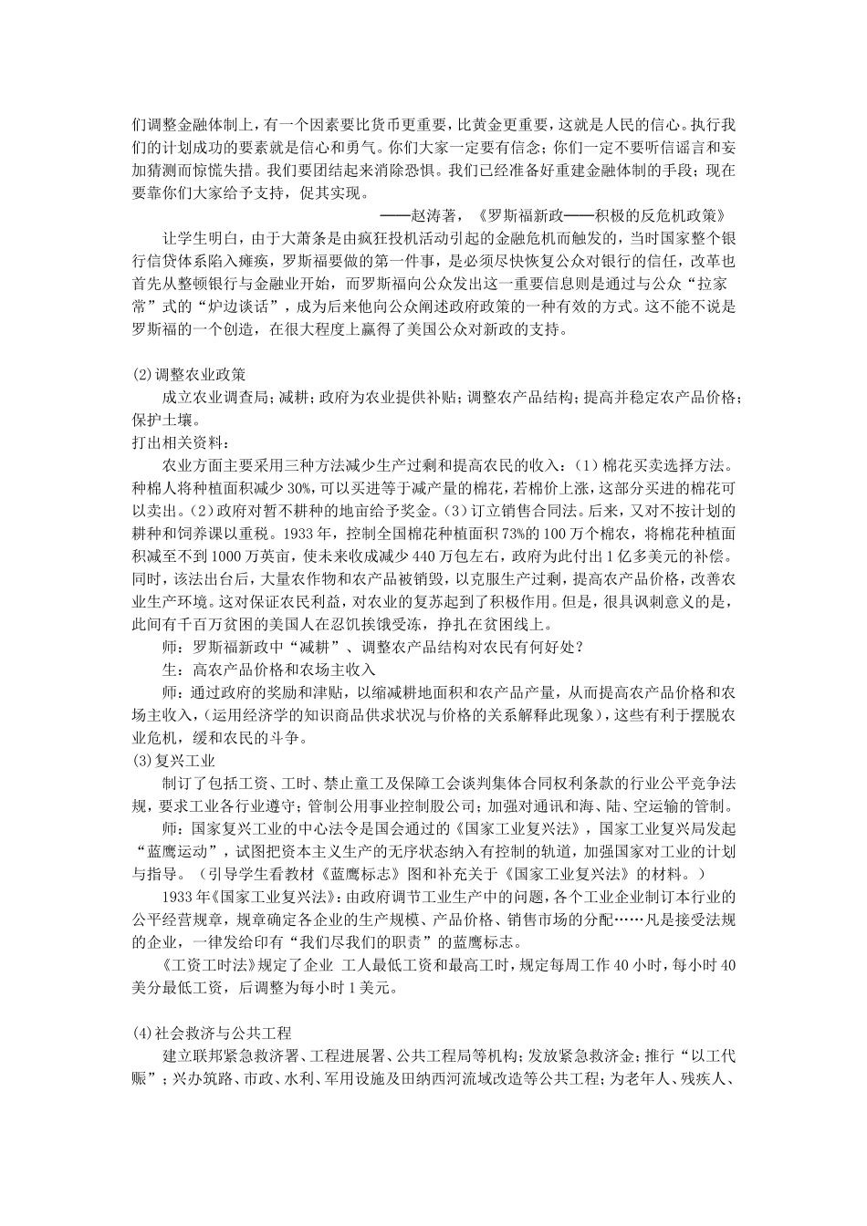 《罗斯福新政》教案（1）_第3页