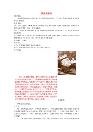 《罗斯福新政》教案（1）