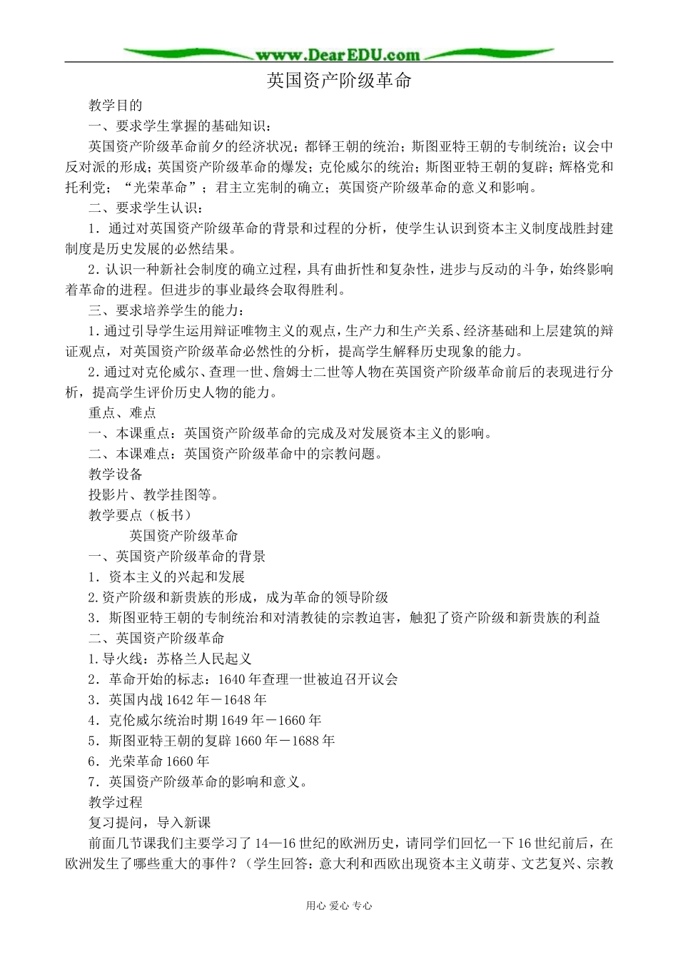 岳麓版高中历史选修2英国资产阶级革命1_第1页