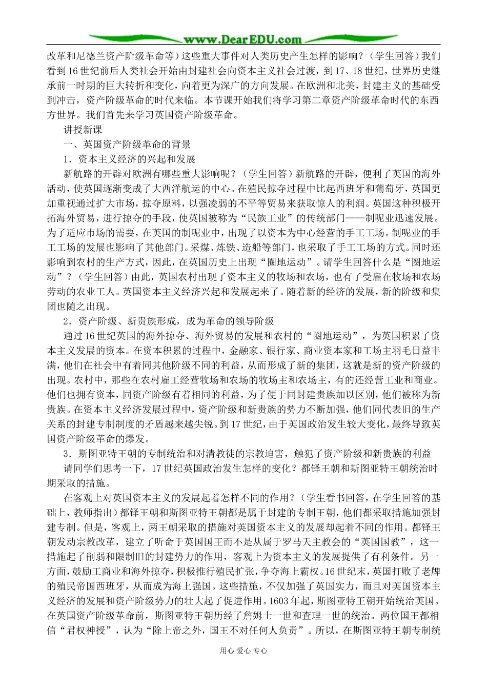 岳麓版高中历史选修2英国资产阶级革命1_第2页