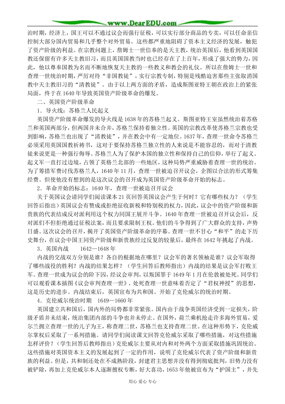 岳麓版高中历史选修2英国资产阶级革命1_第3页