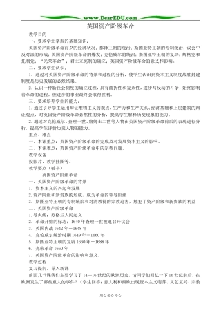 岳麓版高中历史选修2英国资产阶级革命1