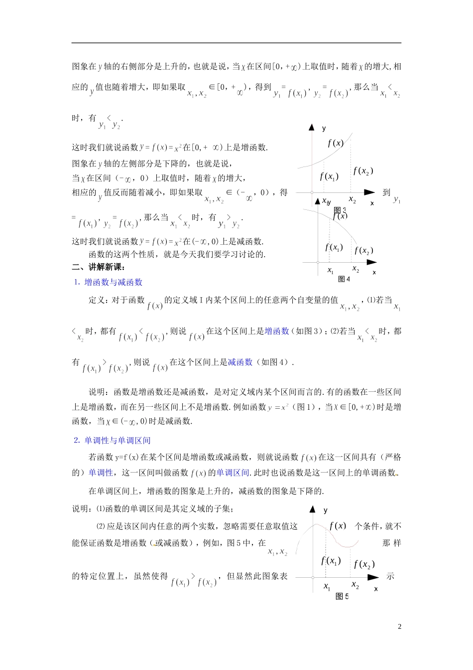 广东省湛江二中港城中学高中数学 2-3 函数的单调性教案 北师大版必修1_第2页