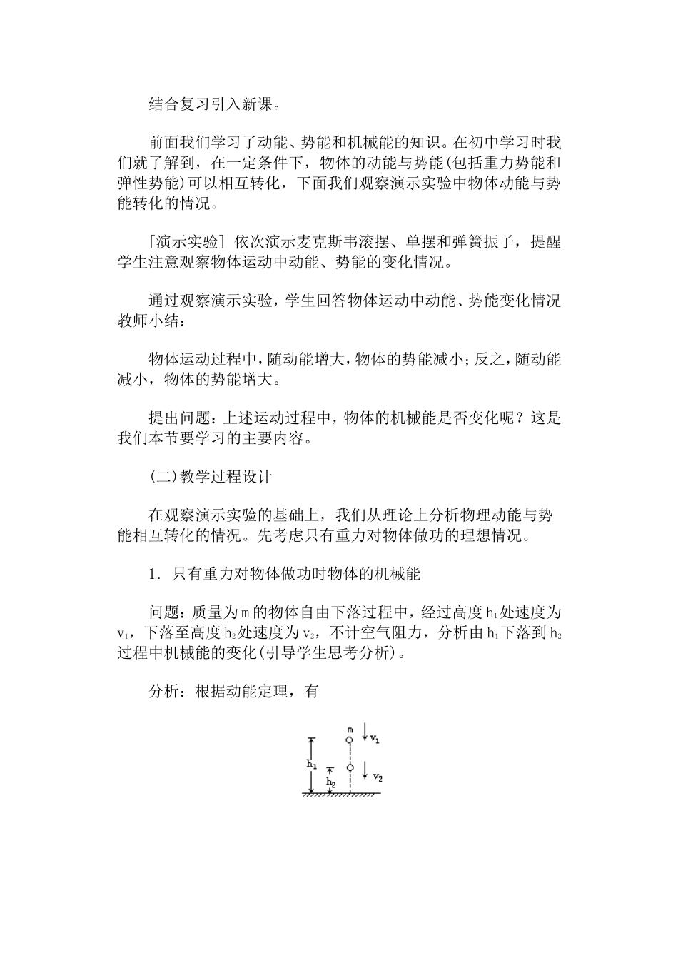 机械能守恒定律·教案_第2页