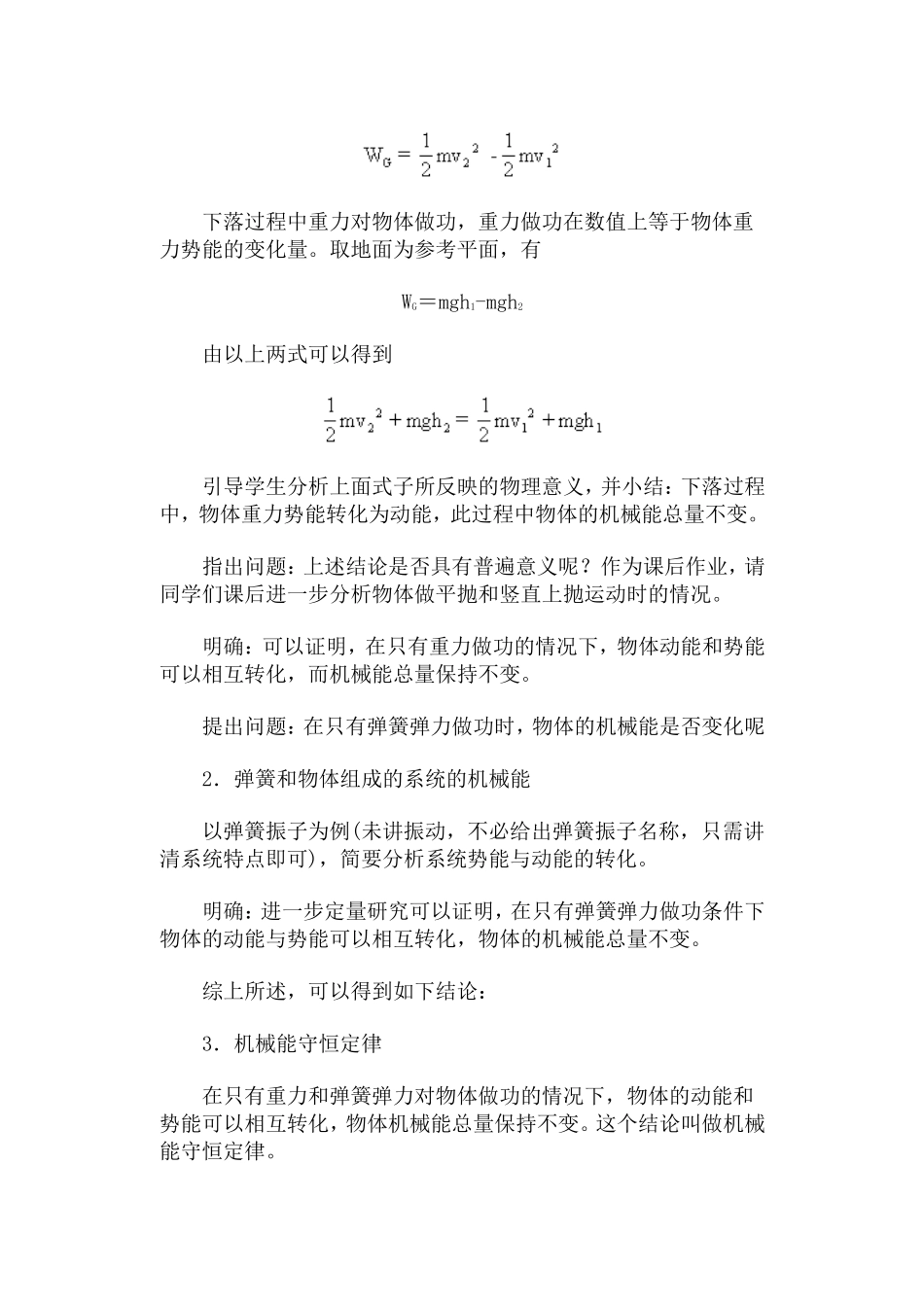 机械能守恒定律·教案_第3页