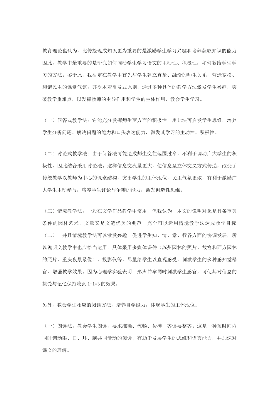 九年级语文下册 《苏州园林》说课稿1 鄂教版_第2页