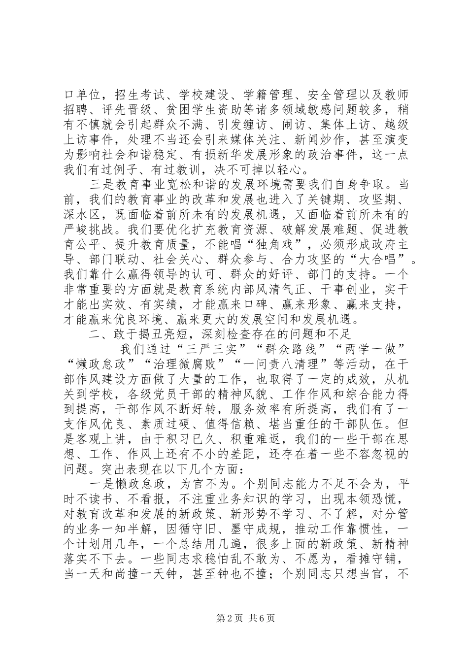 教育局长在教育系统作风建设大会上的讲话发言_第2页