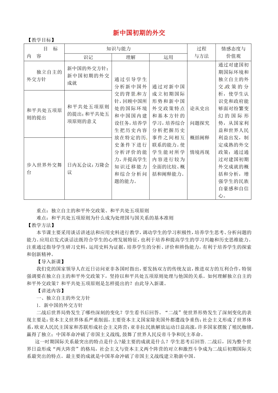 《新中国初期的外交》教案（2）_第1页