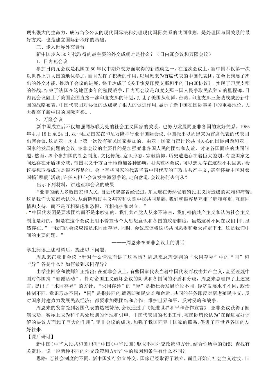 《新中国初期的外交》教案（2）_第3页