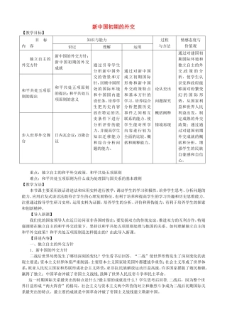 《新中国初期的外交》教案（2）