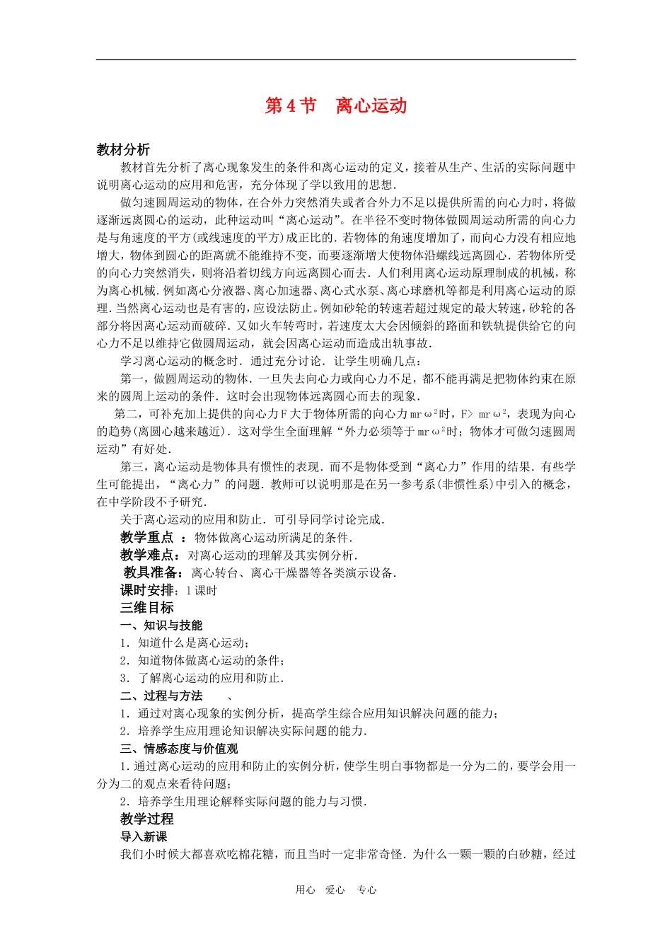 高一物理：4.4《离心运动》教案 鲁科版必修2_第1页