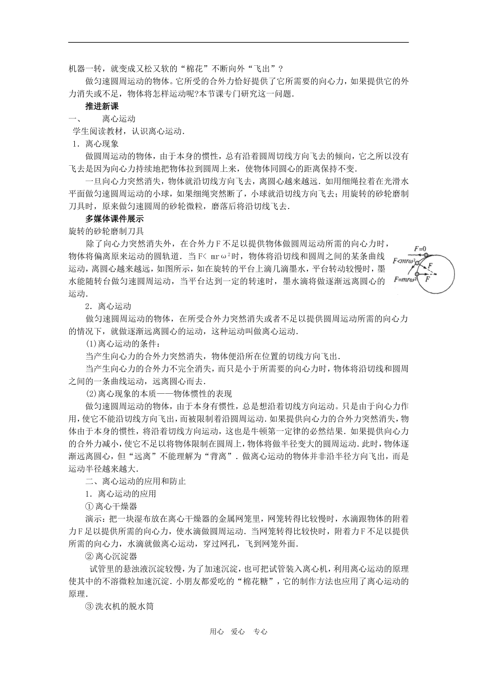 高一物理：4.4《离心运动》教案 鲁科版必修2_第2页