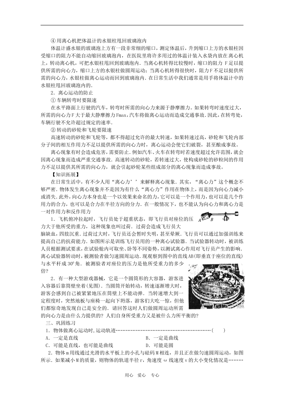 高一物理：4.4《离心运动》教案 鲁科版必修2_第3页