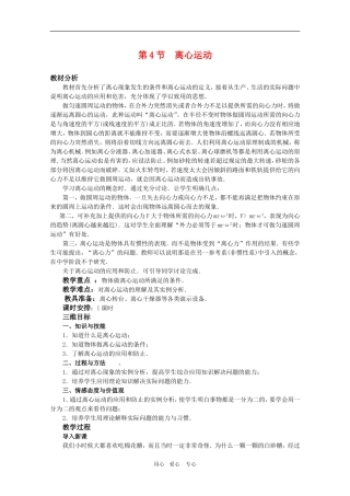 高一物理：4.4《离心运动》教案 鲁科版必修2